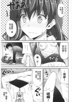 Itsu Sex Suru no, Ima Desho! | 應該何時做愛才好呢、現在馬上！ - Page 138