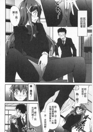 Itsu Sex Suru no, Ima Desho! | 應該何時做愛才好呢、現在馬上！ - Page 103