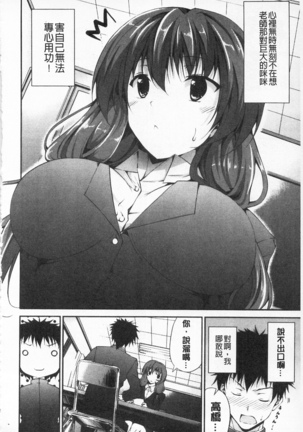 Itsu Sex Suru no, Ima Desho! | 應該何時做愛才好呢、現在馬上！ - Page 123