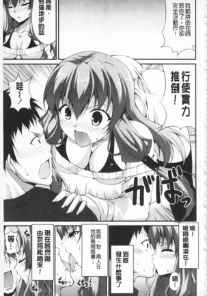 Itsu Sex Suru no, Ima Desho! | 應該何時做愛才好呢、現在馬上！ Page #192