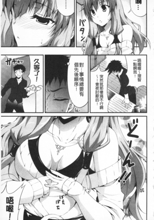 Itsu Sex Suru no, Ima Desho! | 應該何時做愛才好呢、現在馬上！ - Page 190