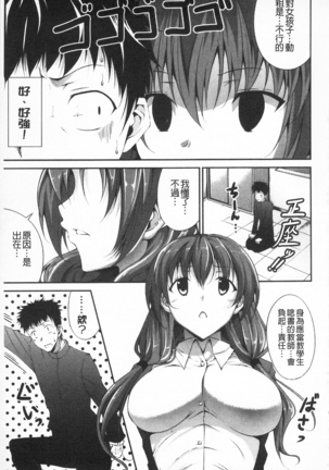 Itsu Sex Suru no, Ima Desho! | 應該何時做愛才好呢、現在馬上！ Page #126