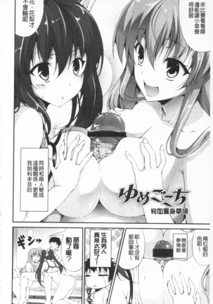 Itsu Sex Suru no, Ima Desho! | 應該何時做愛才好呢、現在馬上！ Page #165