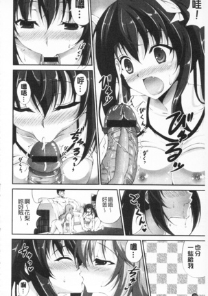 Itsu Sex Suru no, Ima Desho! | 應該何時做愛才好呢、現在馬上！ Page #169