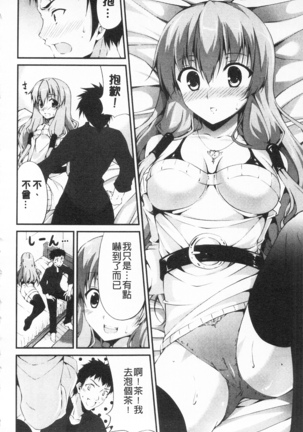 Itsu Sex Suru no, Ima Desho! | 應該何時做愛才好呢、現在馬上！ Page #189