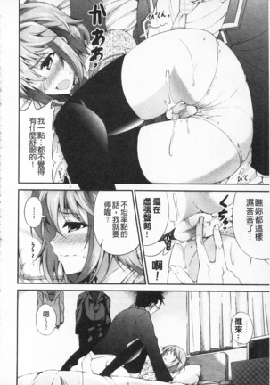 Itsu Sex Suru no, Ima Desho! | 應該何時做愛才好呢、現在馬上！ - Page 155