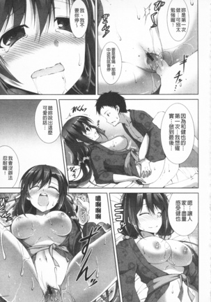 Itsu Sex Suru no, Ima Desho! | 應該何時做愛才好呢、現在馬上！ - Page 26