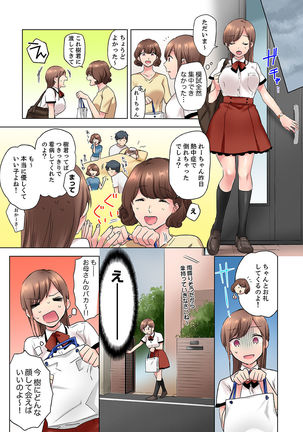 エアコンが壊れた真夏日、汗だくの幼馴染とSEXし続けたら…【合本版】1 Page #32