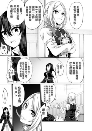 Ranbou Yuusha ga Bouken-sha Girudo no Uketsuke jou ni Natte Shiawase ni Naru Hanashi Page #10