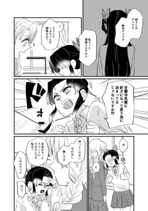 Kocchi Muite Baby - Page 8