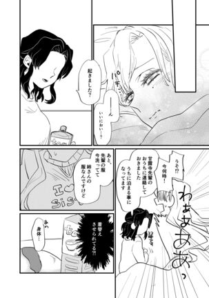 Kocchi Muite Baby - Page 32