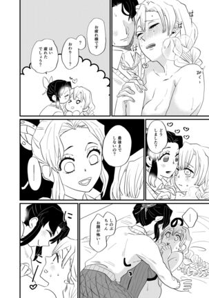 Kocchi Muite Baby - Page 24