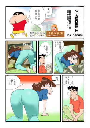 Kyou wa Oyasumi dazo Page #1