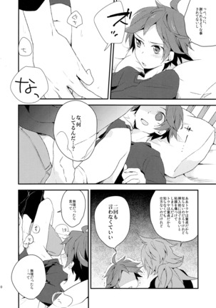 オトナがおしえてくれないこと - Page 9