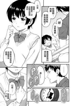 Chikazukitakute | 想要靠近你 Page #3