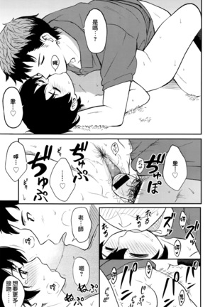 Chikazukitakute | 想要靠近你 - Page 9