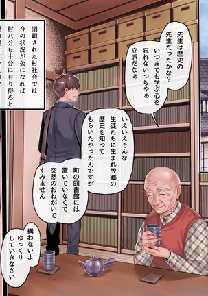 孕み神と憑かれた姪 Page #36