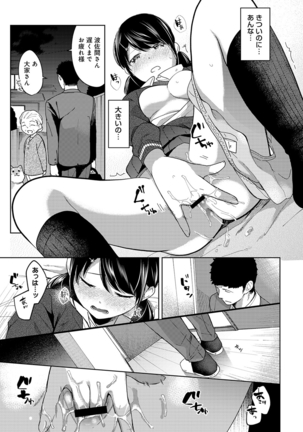 1LDK+JK Ikinari Doukyo? Micchaku!? Hatsu Ecchi!!? Ch. 1-9 - Page 210