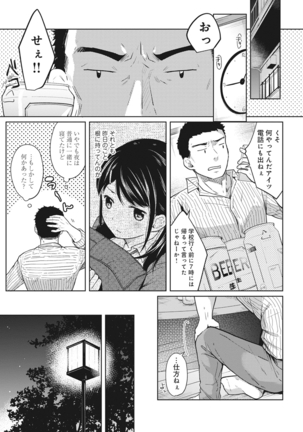 1LDK+JK Ikinari Doukyo? Micchaku!? Hatsu Ecchi!!? Ch. 1-9 - Page 52