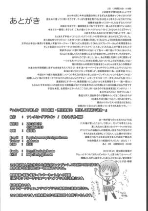 Tsuyoi Sensha no Kowashikata NTR Zenpen -Nishizumi-ryuu Iemoto Nishizumi Shiho Shihan no Baai- Page #29