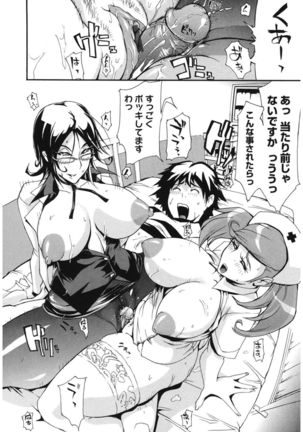 Core Colle Hetare Danshi o Chijoru! - Page 84