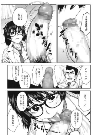 Core Colle Hetare Danshi o Chijoru! - Page 53