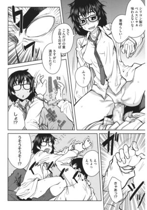 Core Colle Hetare Danshi o Chijoru! - Page 62