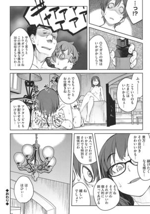 Core Colle Hetare Danshi o Chijoru! - Page 44