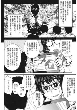 Core Colle Hetare Danshi o Chijoru! - Page 50