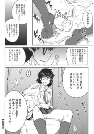 Core Colle Hetare Danshi o Chijoru! - Page 68