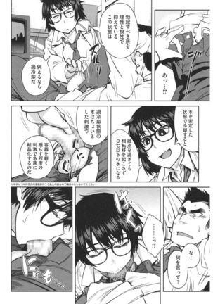 Core Colle Hetare Danshi o Chijoru! - Page 52