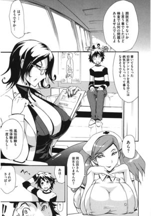 Core Colle Hetare Danshi o Chijoru! - Page 71