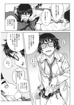 Core Colle Hetare Danshi o Chijoru! - Page 51