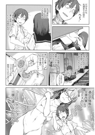 Core Colle Hetare Danshi o Chijoru! - Page 24