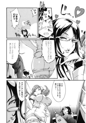 Core Colle Hetare Danshi o Chijoru! - Page 72