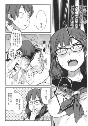Core Colle Hetare Danshi o Chijoru! - Page 32