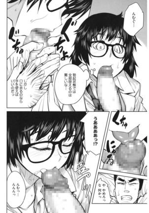 Core Colle Hetare Danshi o Chijoru! - Page 54