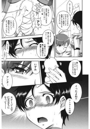 Core Colle Hetare Danshi o Chijoru! - Page 125