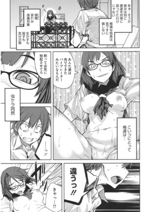 Core Colle Hetare Danshi o Chijoru! - Page 33