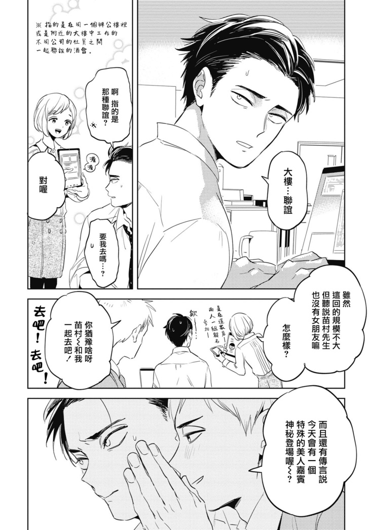 Gourmet no Fukurami | 食色可餐 1-2