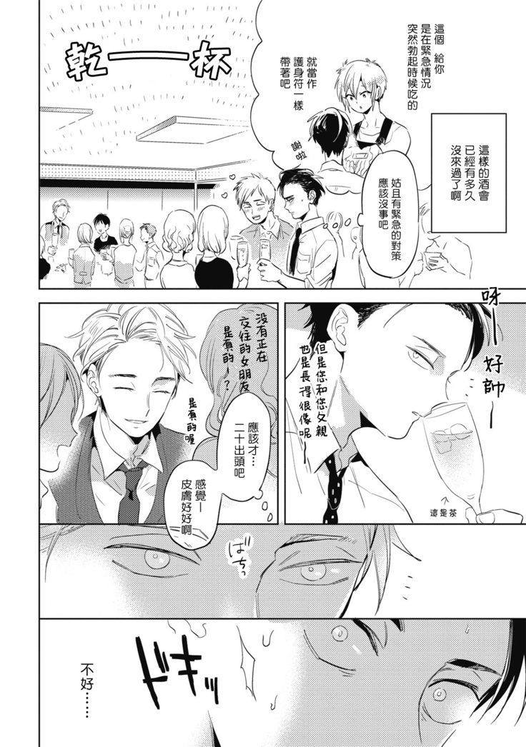 Gourmet no Fukurami | 食色可餐 1-2