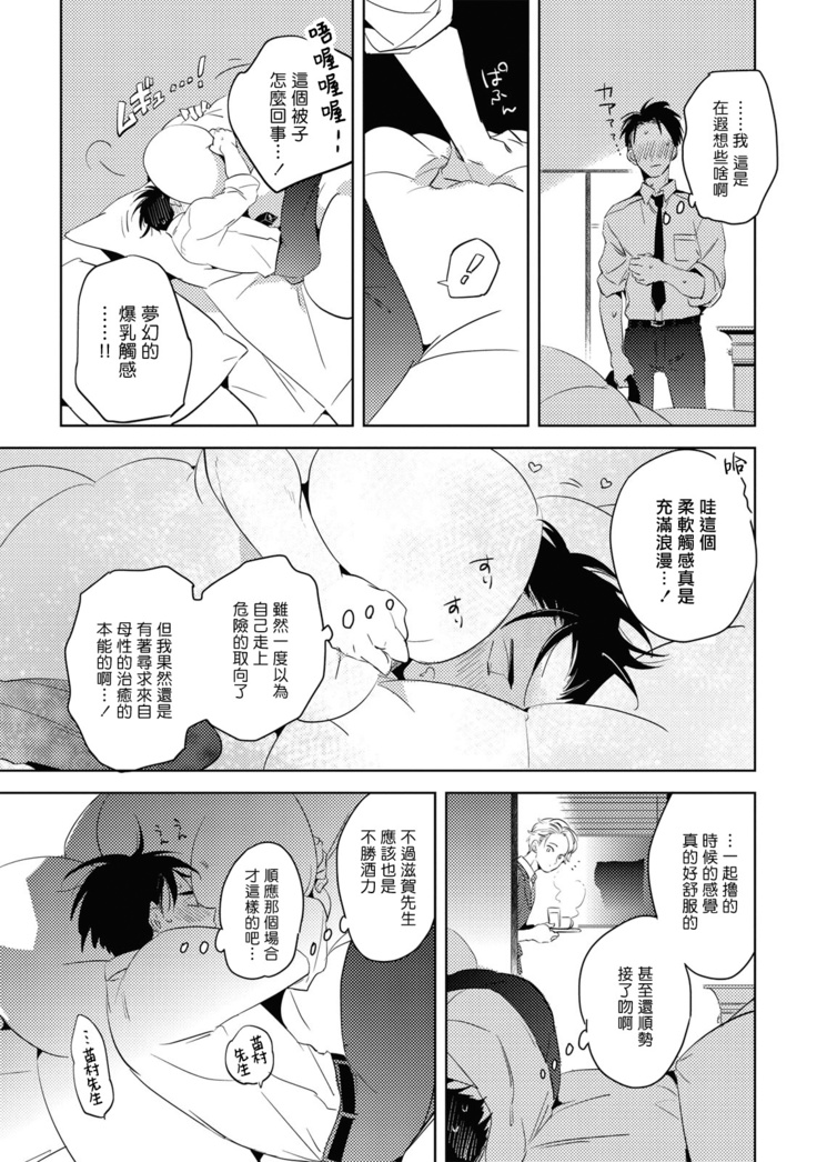 Gourmet no Fukurami | 食色可餐 1-2