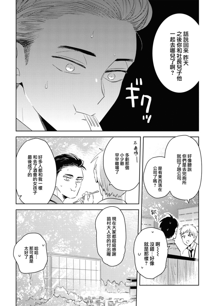 Gourmet no Fukurami | 食色可餐 1-2