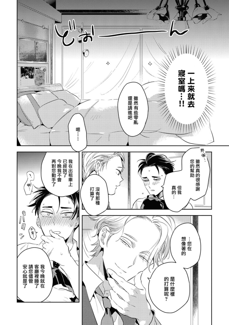 Gourmet no Fukurami | 食色可餐 1-2
