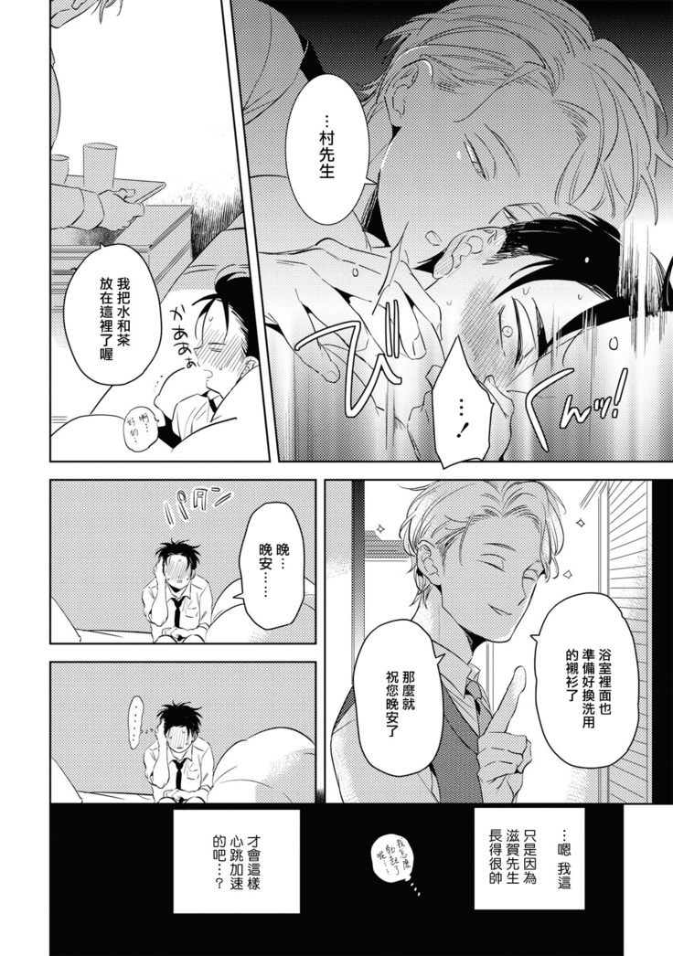 Gourmet no Fukurami | 食色可餐 1-2