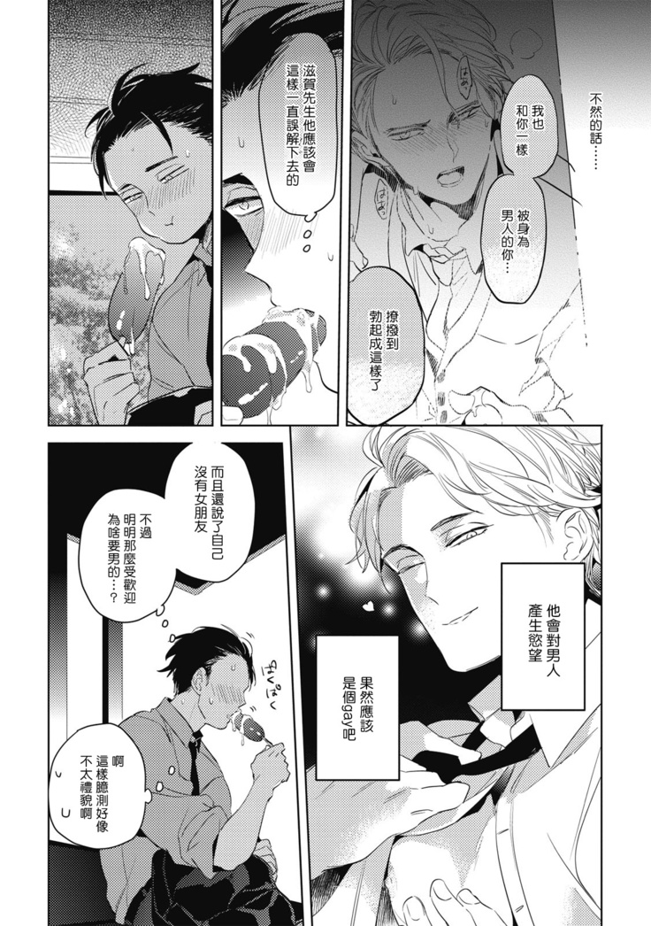 Gourmet no Fukurami | 食色可餐 1-2