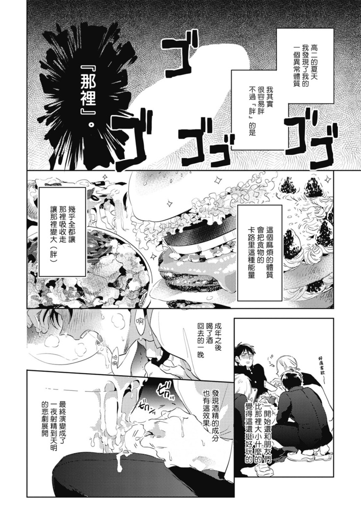 Gourmet no Fukurami | 食色可餐 1-2
