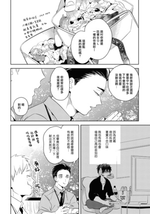Gourmet no Fukurami | 食色可餐 1-2 Page #44