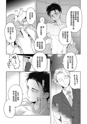 Gourmet no Fukurami | 食色可餐 1-2 Page #61