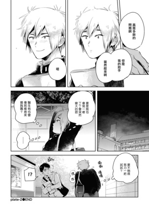 Gourmet no Fukurami | 食色可餐 1-2 Page #66